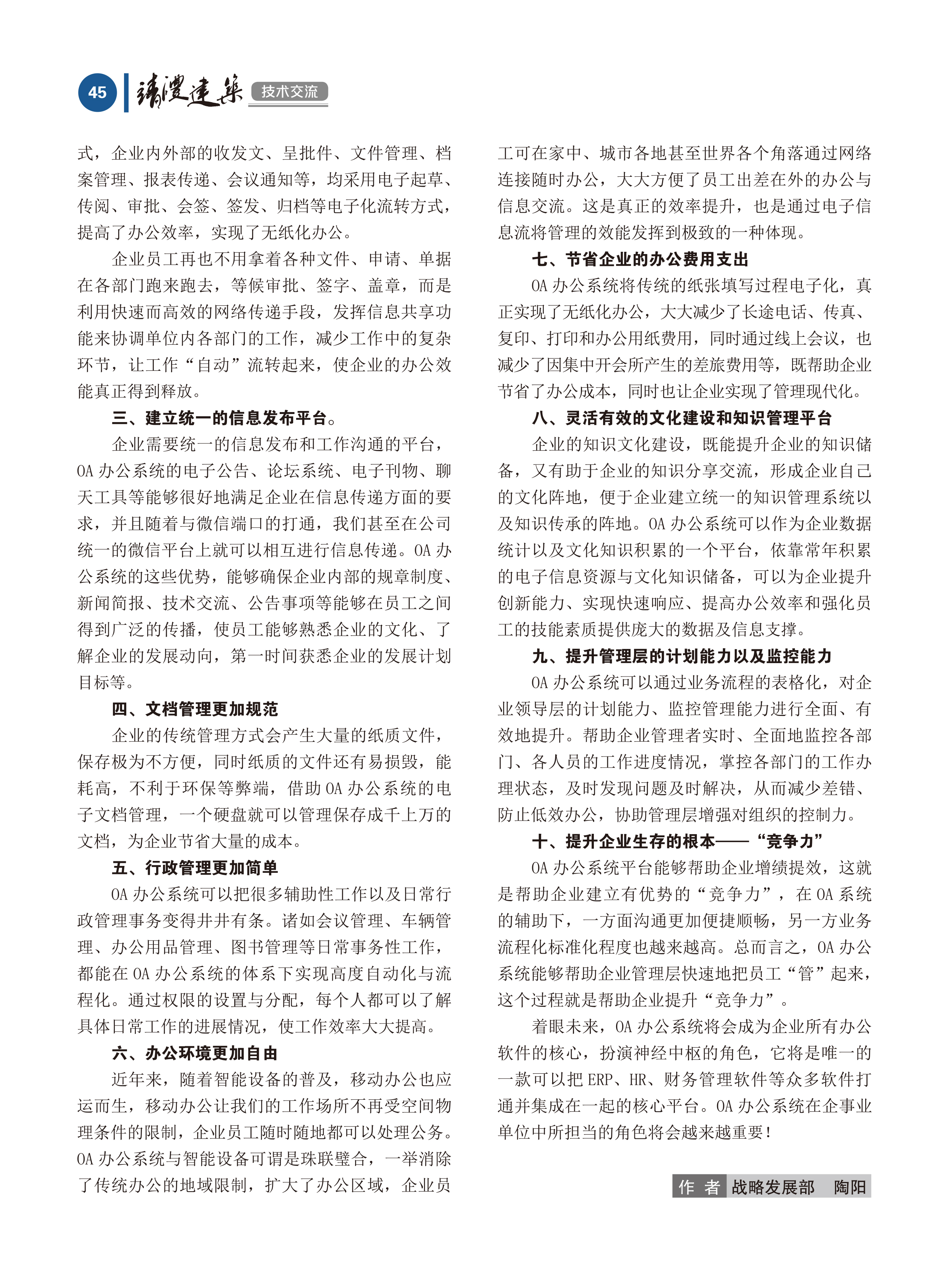 內(nèi)刊第六期